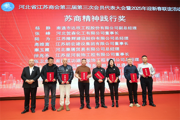 苏商精神践行奖.jpg