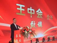 <strong>枣庄市江苏商会换届大会胜利召开 王中会当选会长</strong>